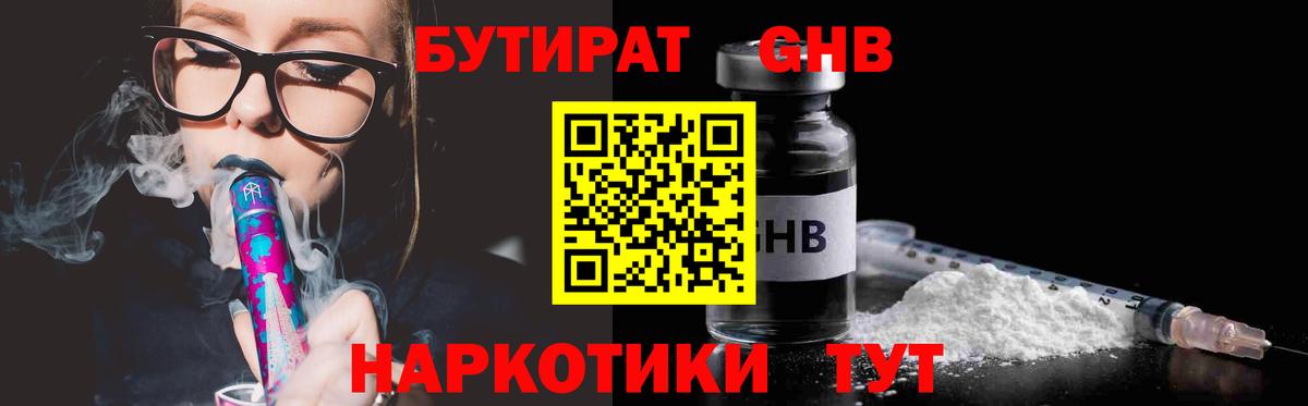 БУТИРАТ вода Кольчугино