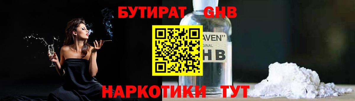 Кольчугино  Бутират 99%  Вход с VPN 