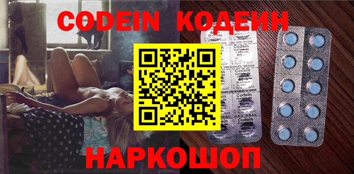 Codein напиток Lean (лин)  Вход с VPN  Кодеин Purple Drank  Кольчугино 