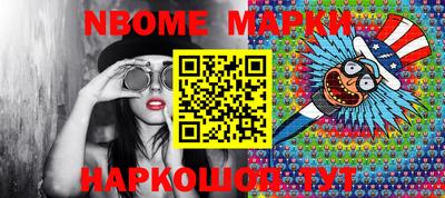 марки nbome Берёзовский