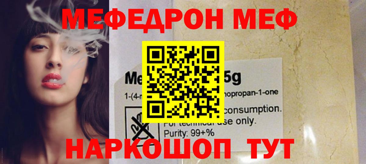 Меф мяу мяу Кольчугино