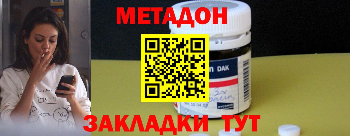 Метадон кристалл Кольчугино