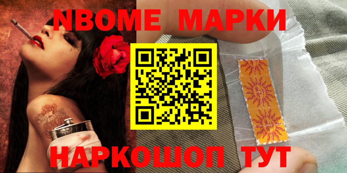 Марки N-bome 1500мкг Кольчугино
